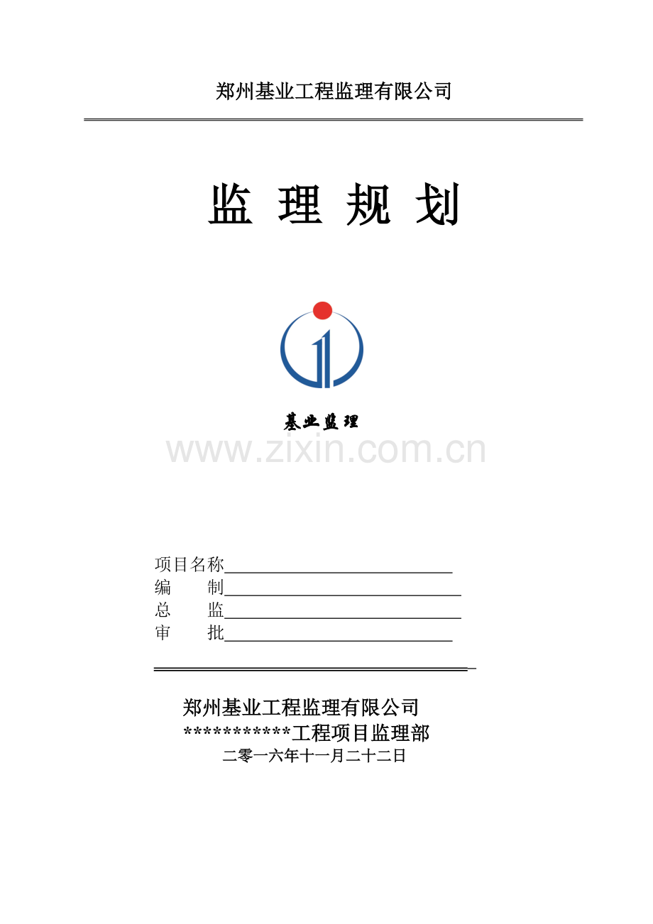 市政工程监理规划范文.docx_第1页
