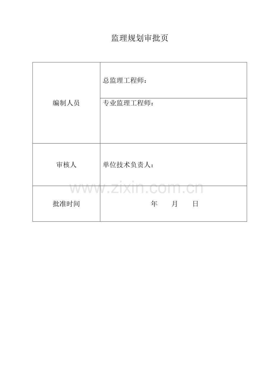 市政工程监理规划范文.docx_第2页