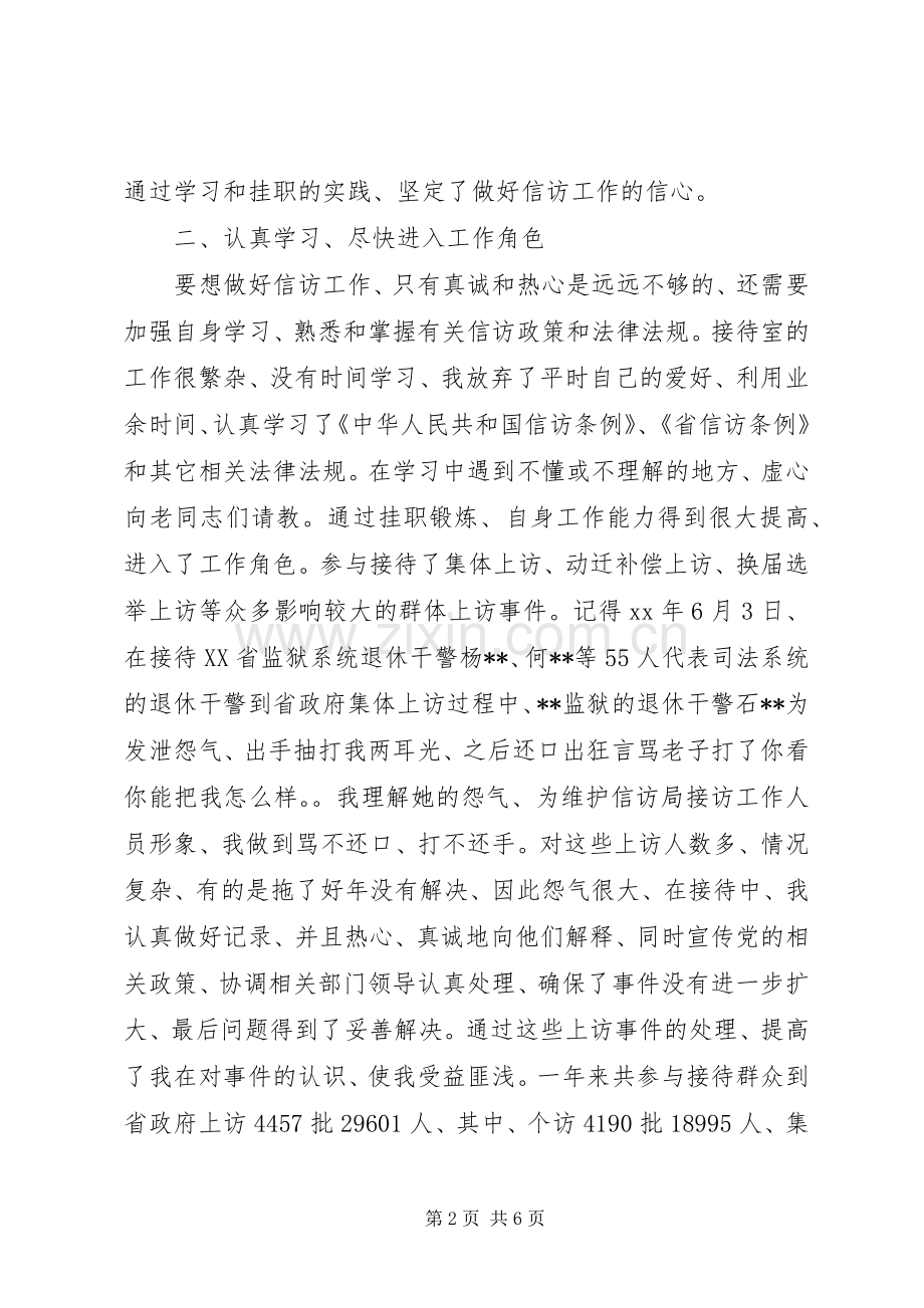 20XX年挂职锻炼工作总结范文.docx_第2页