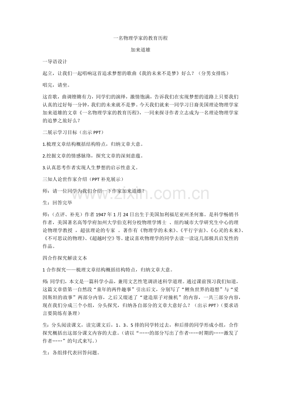 一名物理学家的教育历程(新).docx_第1页