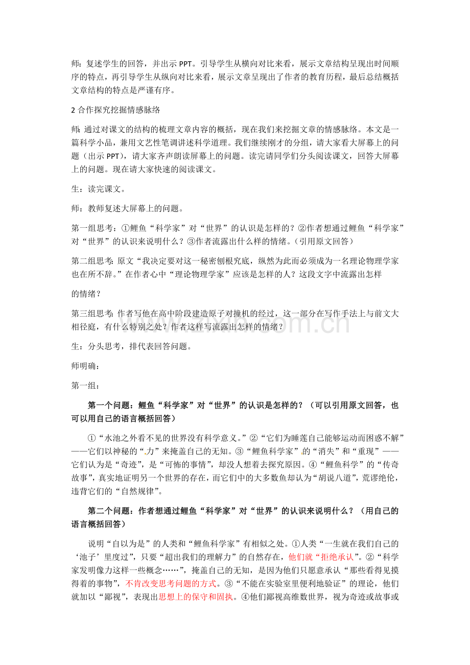 一名物理学家的教育历程(新).docx_第2页