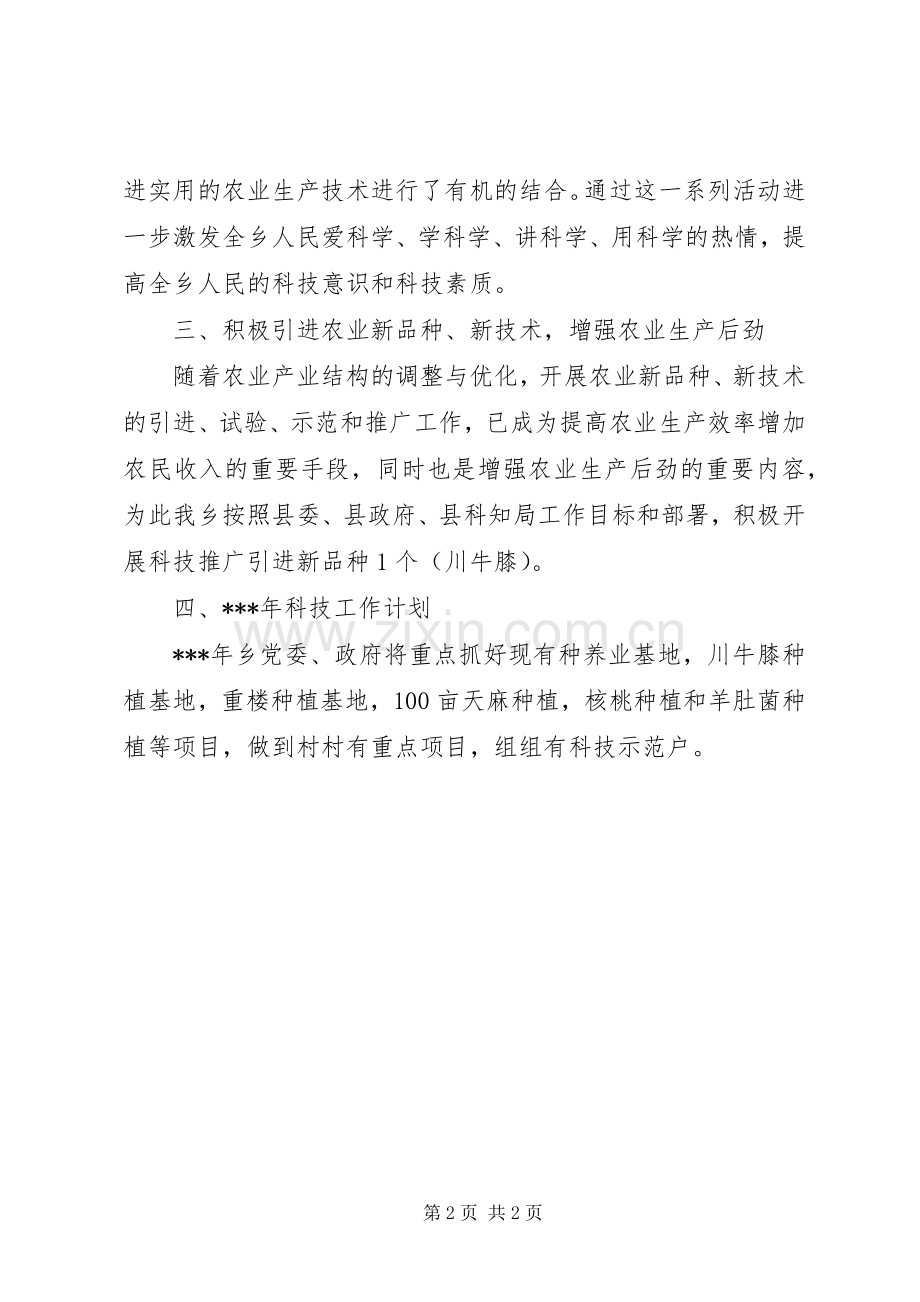 乡镇科技工作总结 .docx_第2页