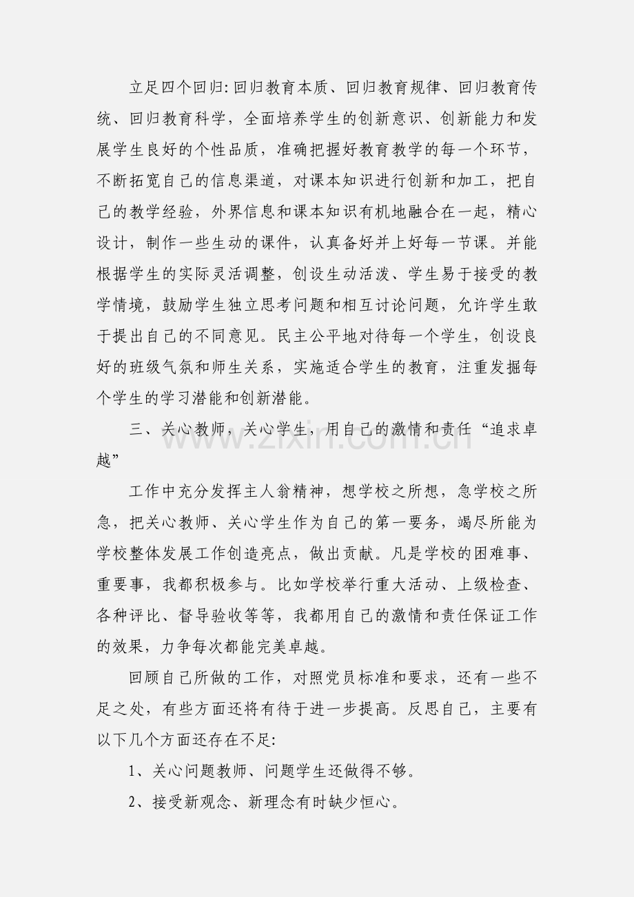 2021年度党员个人工作汇报范文.docx_第2页