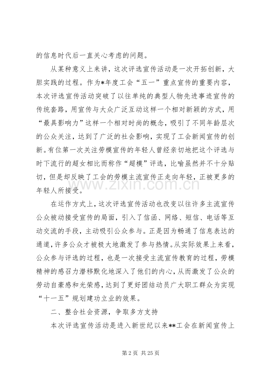 五一劳模工作总结汇总四篇 .docx_第2页