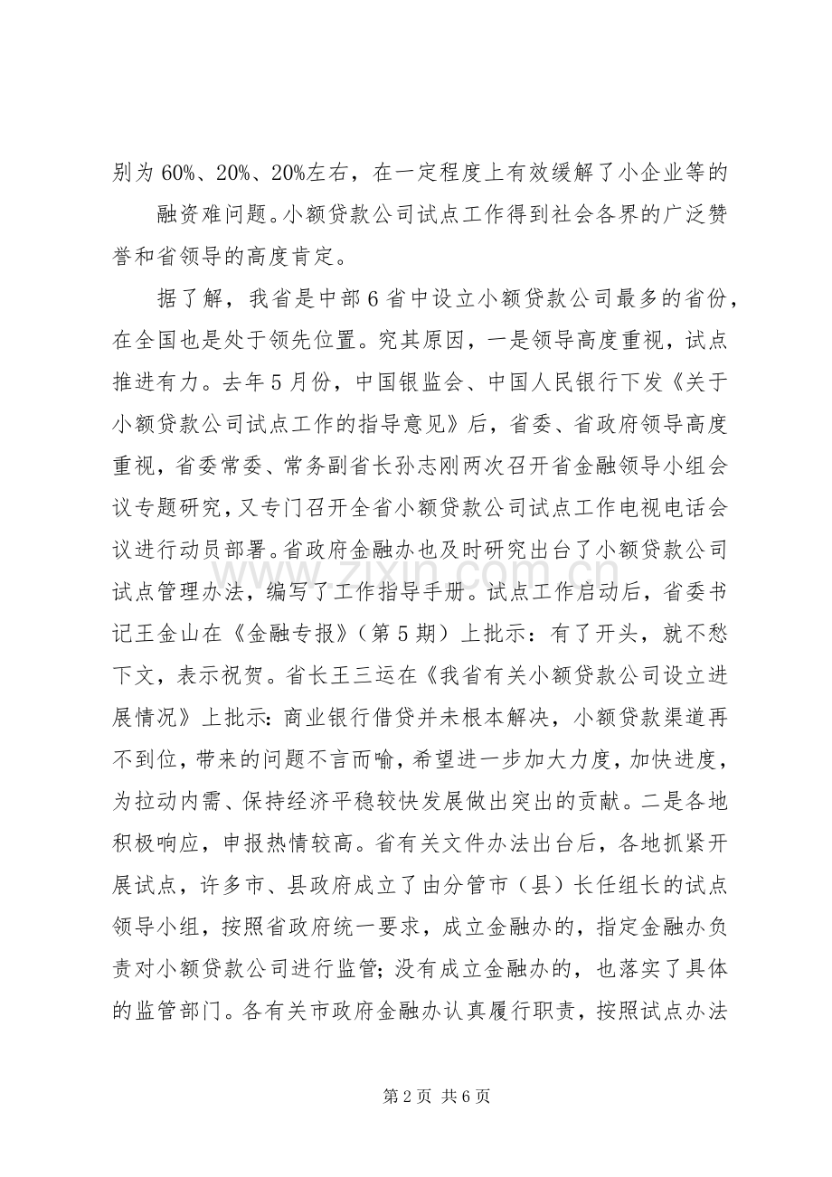 小贷变更终止申请材料清单汇总厦门金融办[五篇] .docx_第2页
