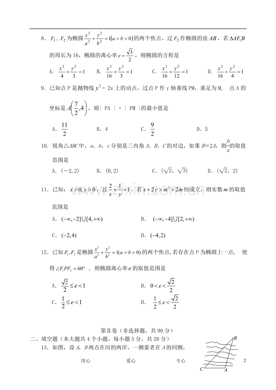 吉林省吉林市普通中学11-12学年高二数学上学期期末考试-理.doc_第2页