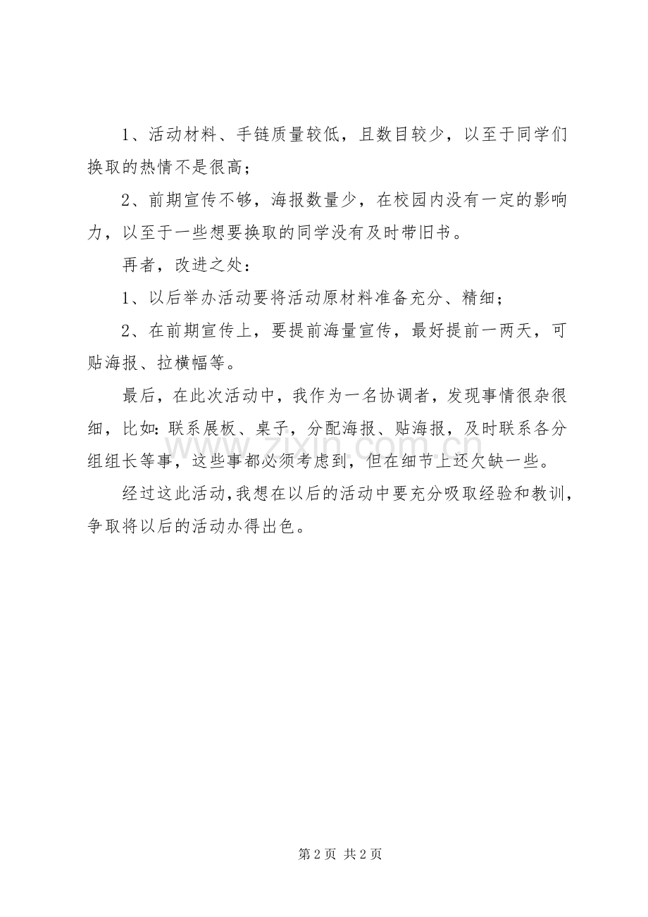 “迎端午”活动总结 .docx_第2页