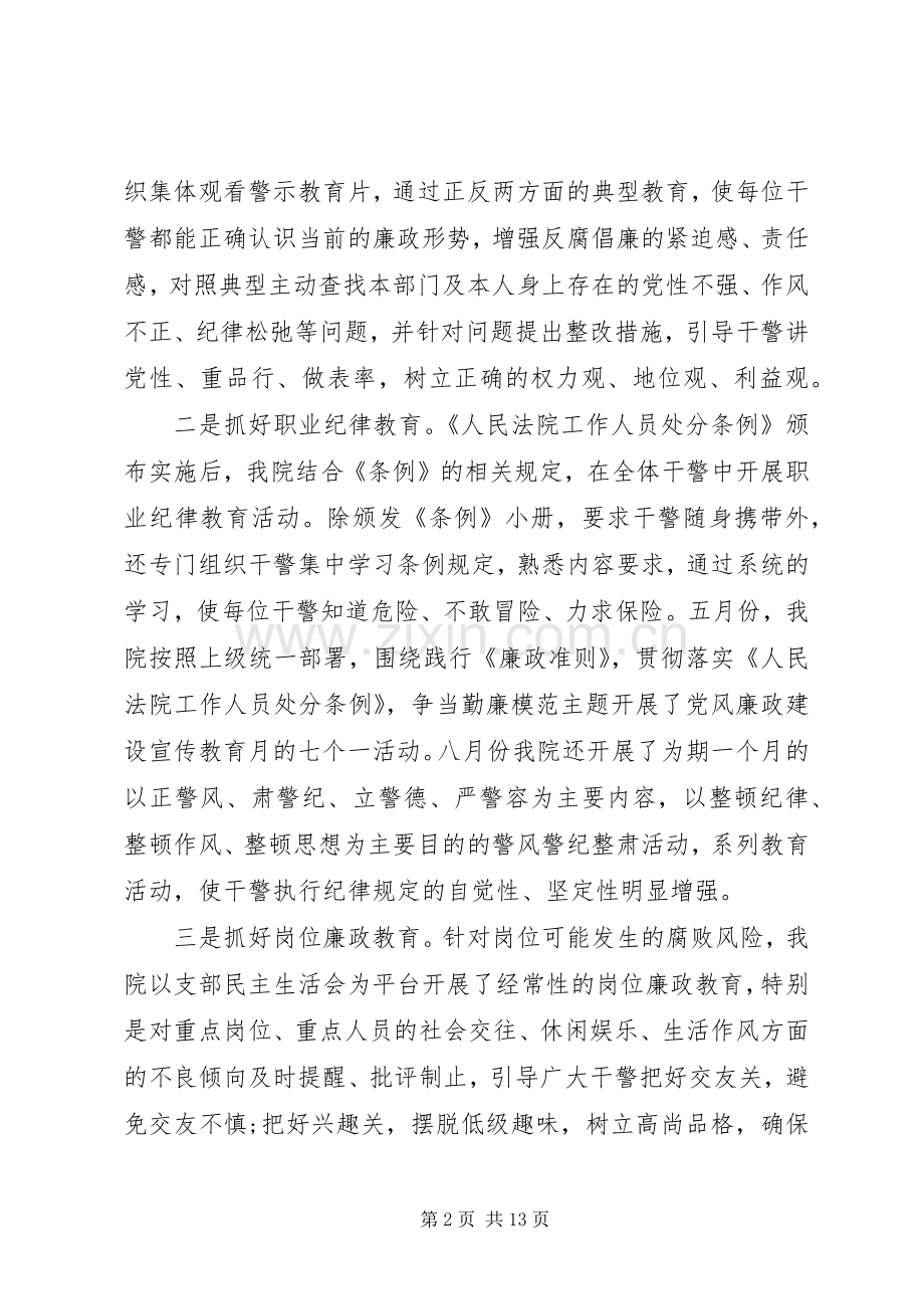 关于党风廉政建设法院纪检监察工作总结2篇.docx_第2页