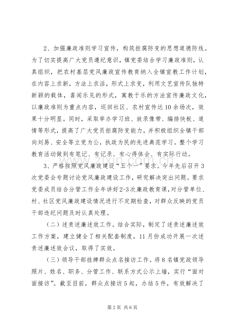 乡镇党风廉政建设工作总结 .docx_第2页