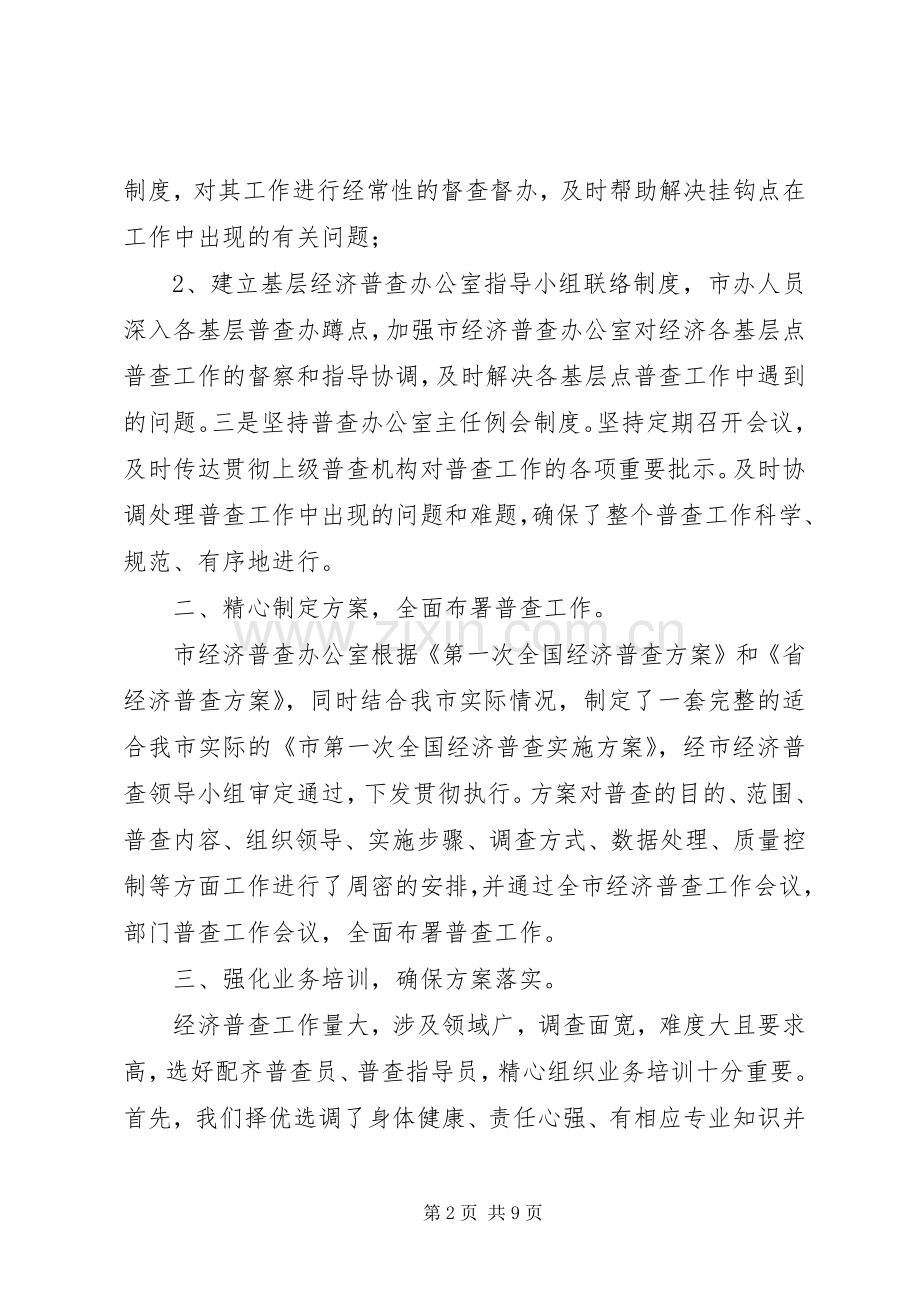市第一次全国经济普查总结 .docx_第2页