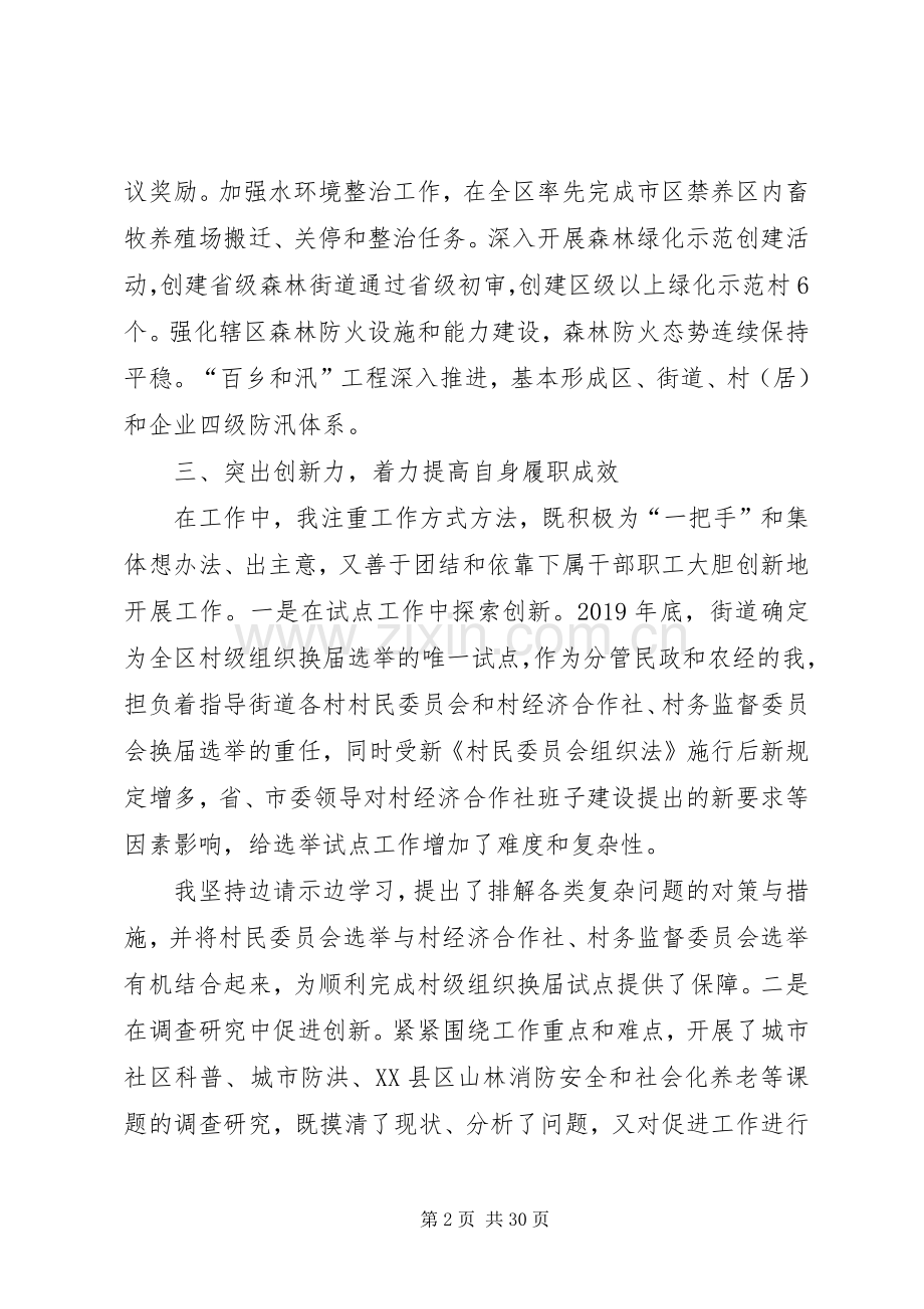 20XX年社区主任个人工作总结范例.docx_第2页
