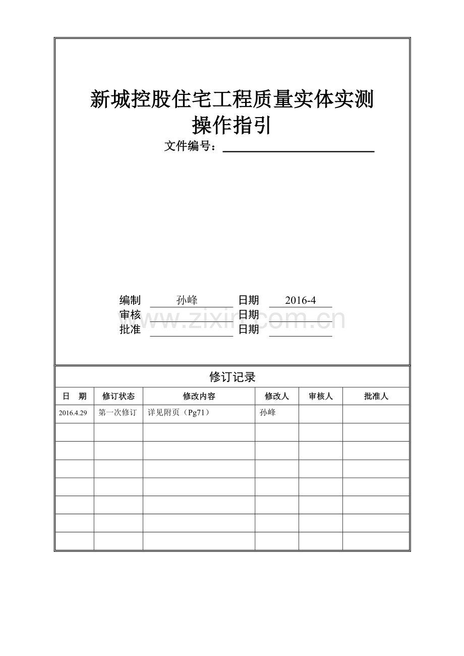 地产工程质量实体实测操作指引( 73页).docx_第1页