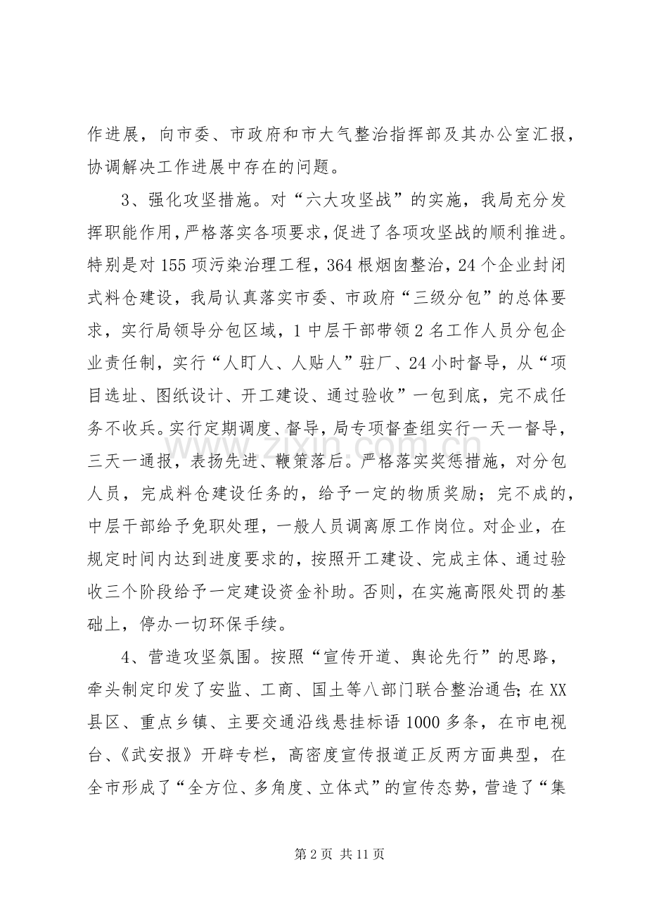 市环保局上半年工作总结报告 .docx_第2页