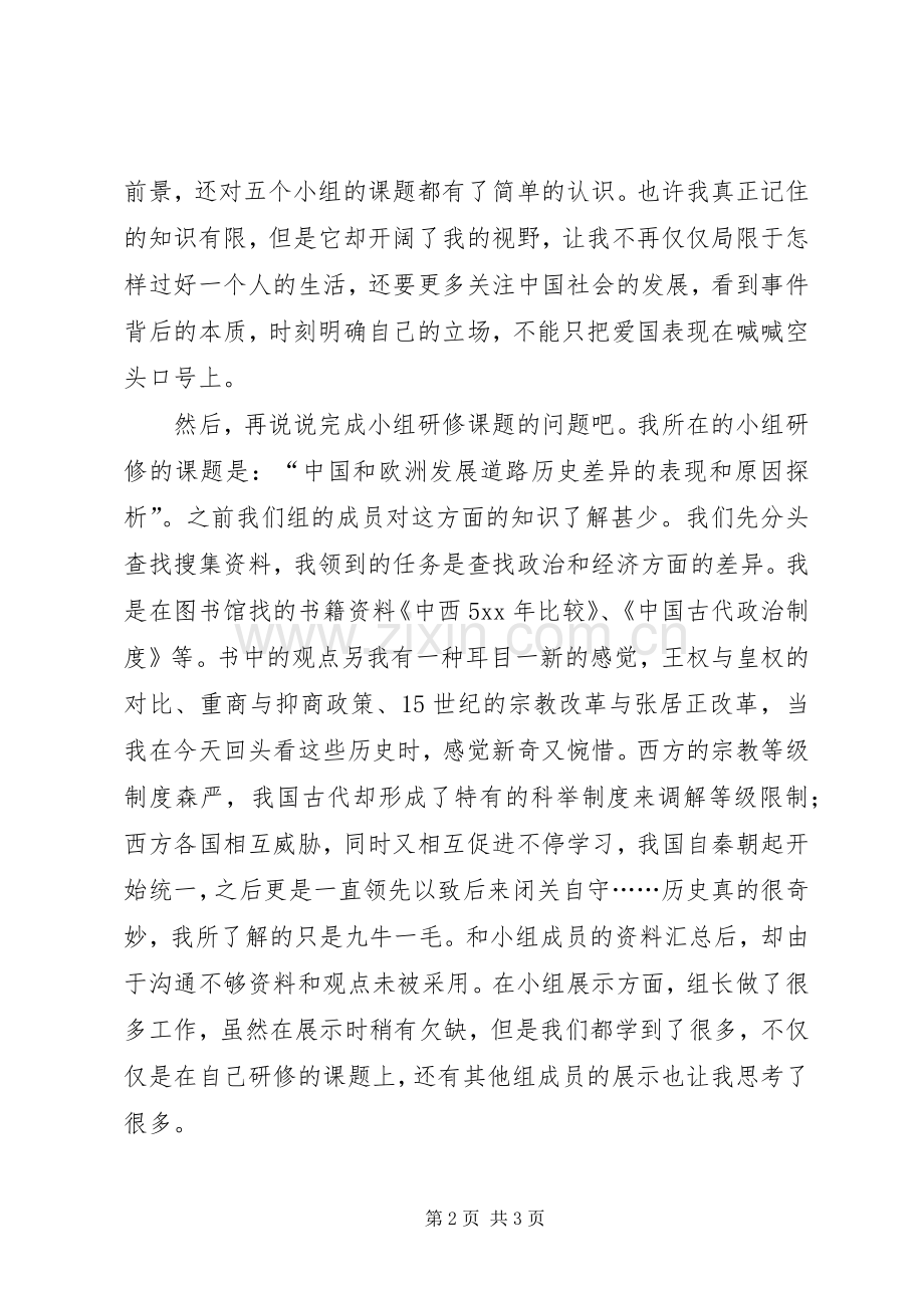 党课理论研修班学习总结 .docx_第2页