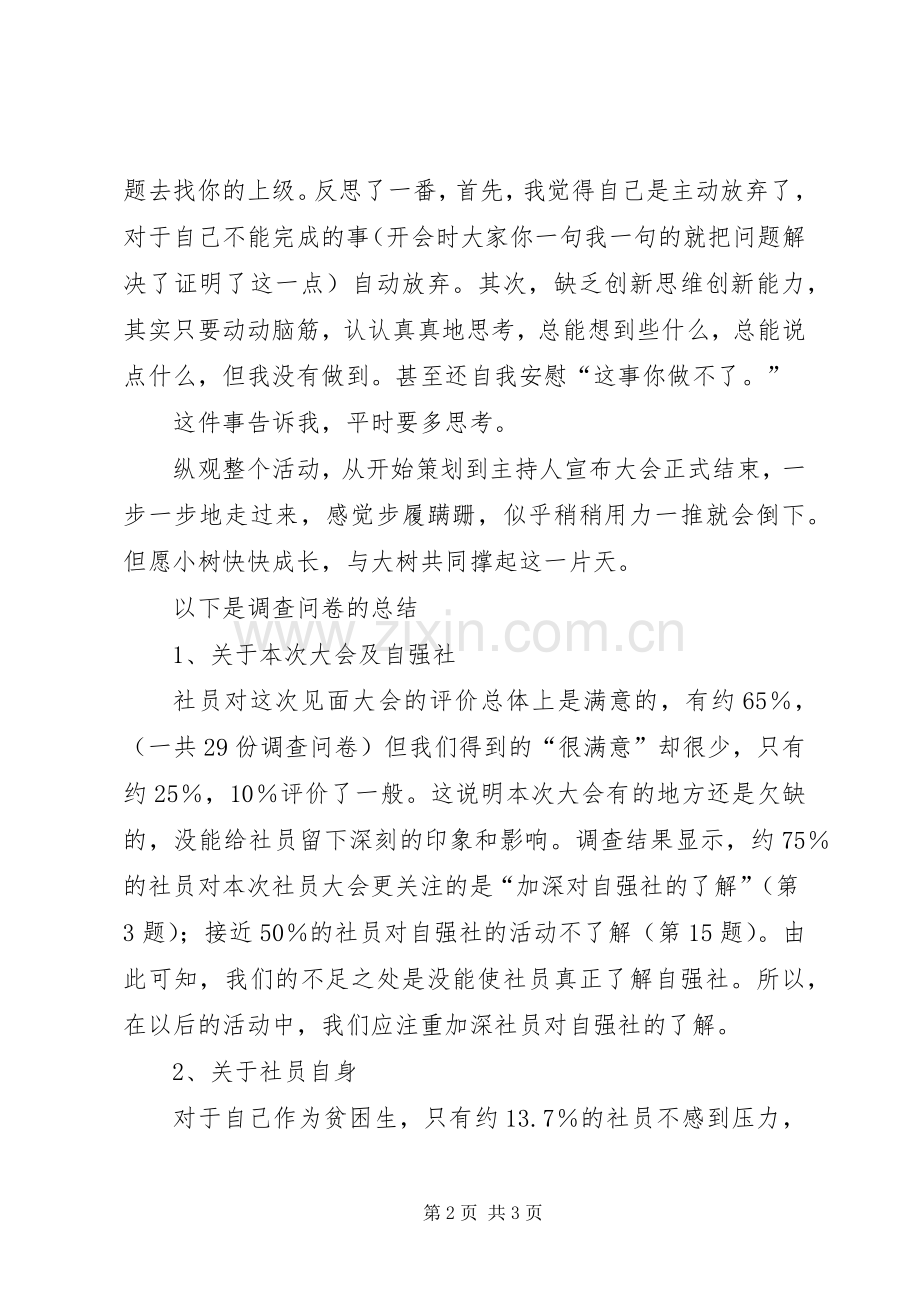 20XX年经贸分社社员大会总结书 .docx_第2页