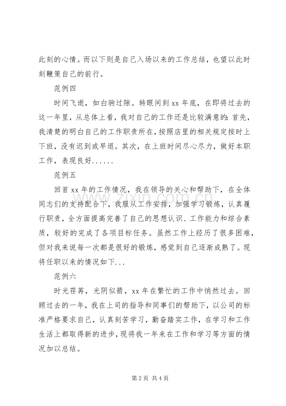 个人工作总结开头的写法 .docx_第2页