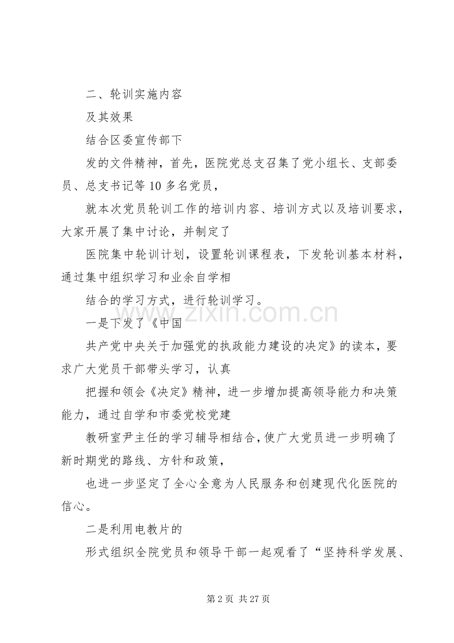 XX年医院党建总结 .docx_第2页