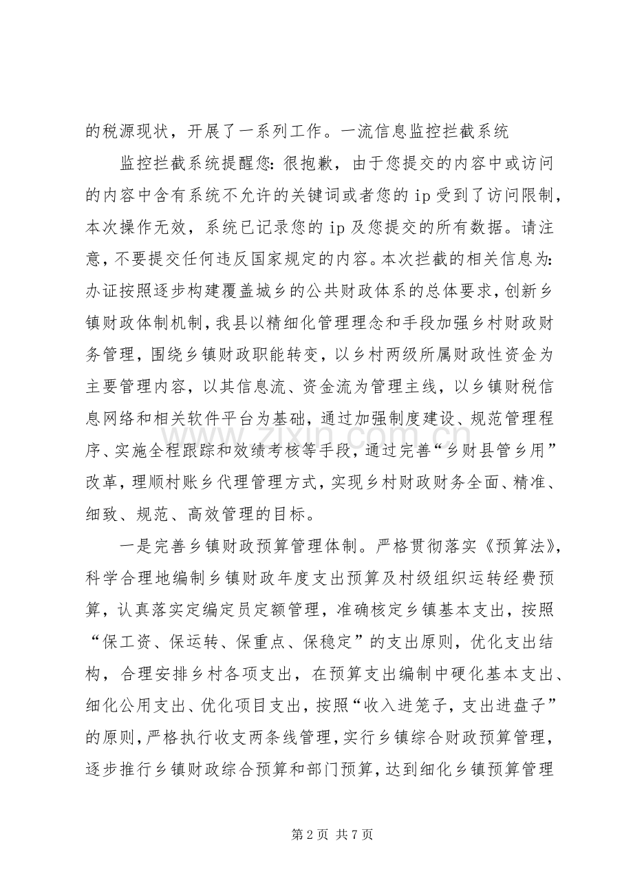 县乡镇财政管理局年度工作总结 .docx_第2页