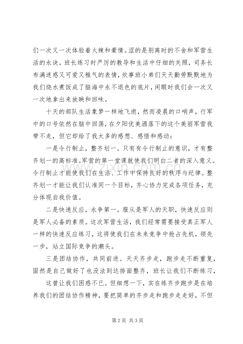 天通金、银交易十大体会心得.docx_第2页