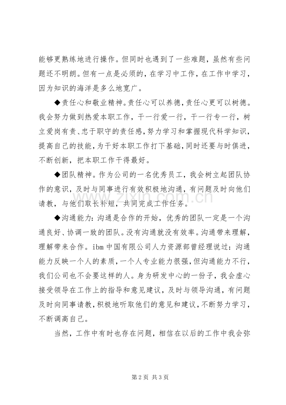 20XX年20XX年科研项目年度个人总结开头.docx_第2页
