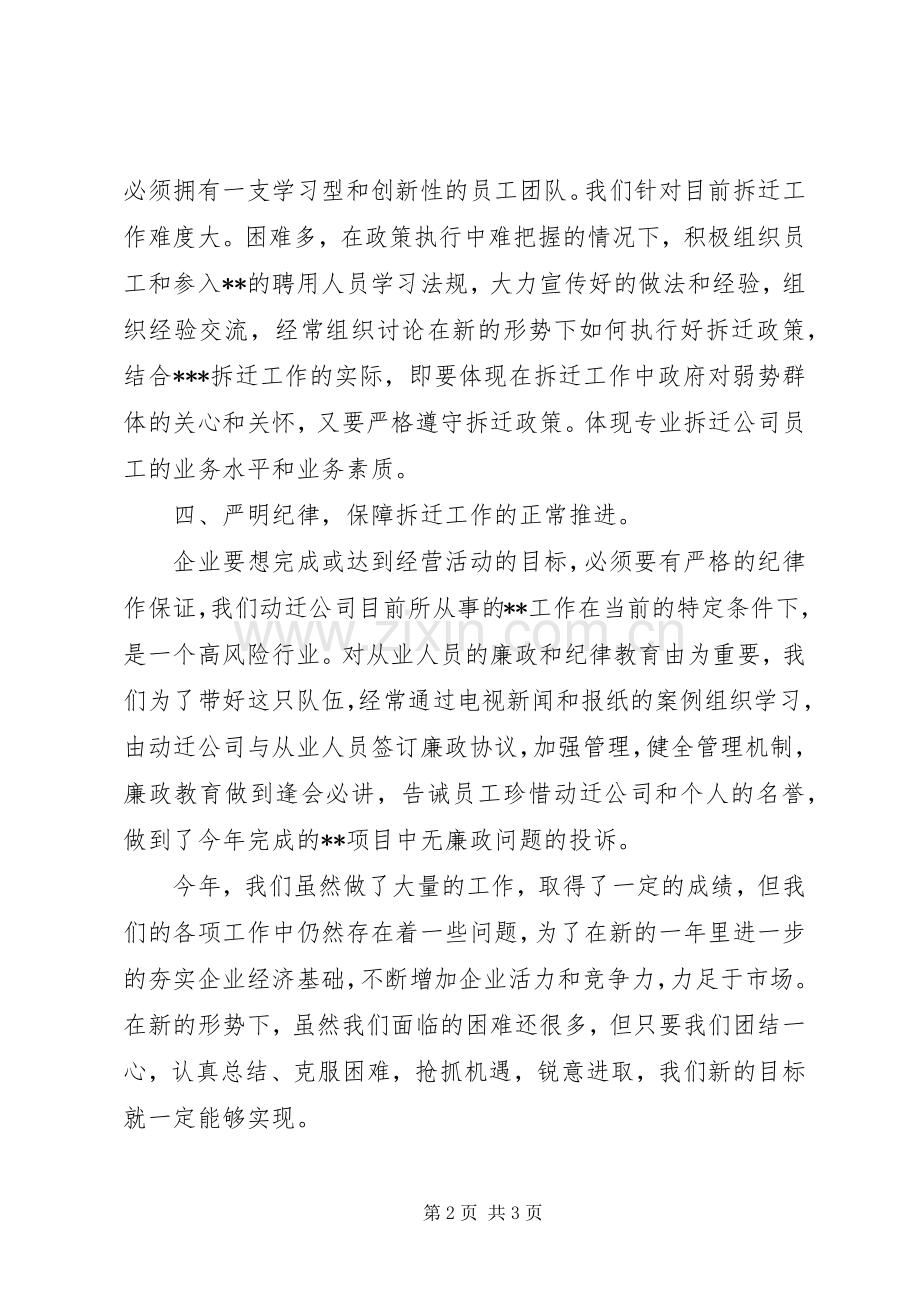 拆迁公司年终总结 .docx_第2页