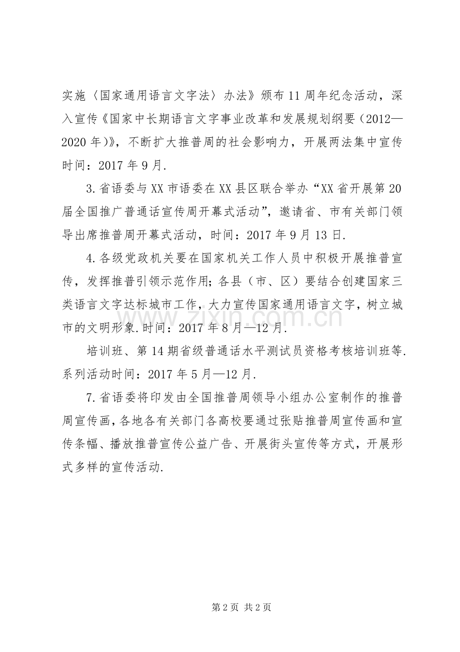 [推普周20周年,九部门联合出台活动方案请收好!]推普周活动方案总结.docx_第2页