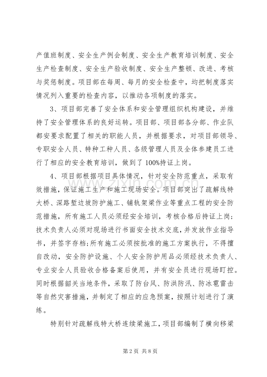 20XX年安全质量年终工作总结.docx_第2页
