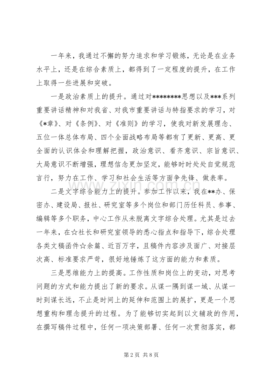 20XX年务虚会上个人工作总结.docx_第2页