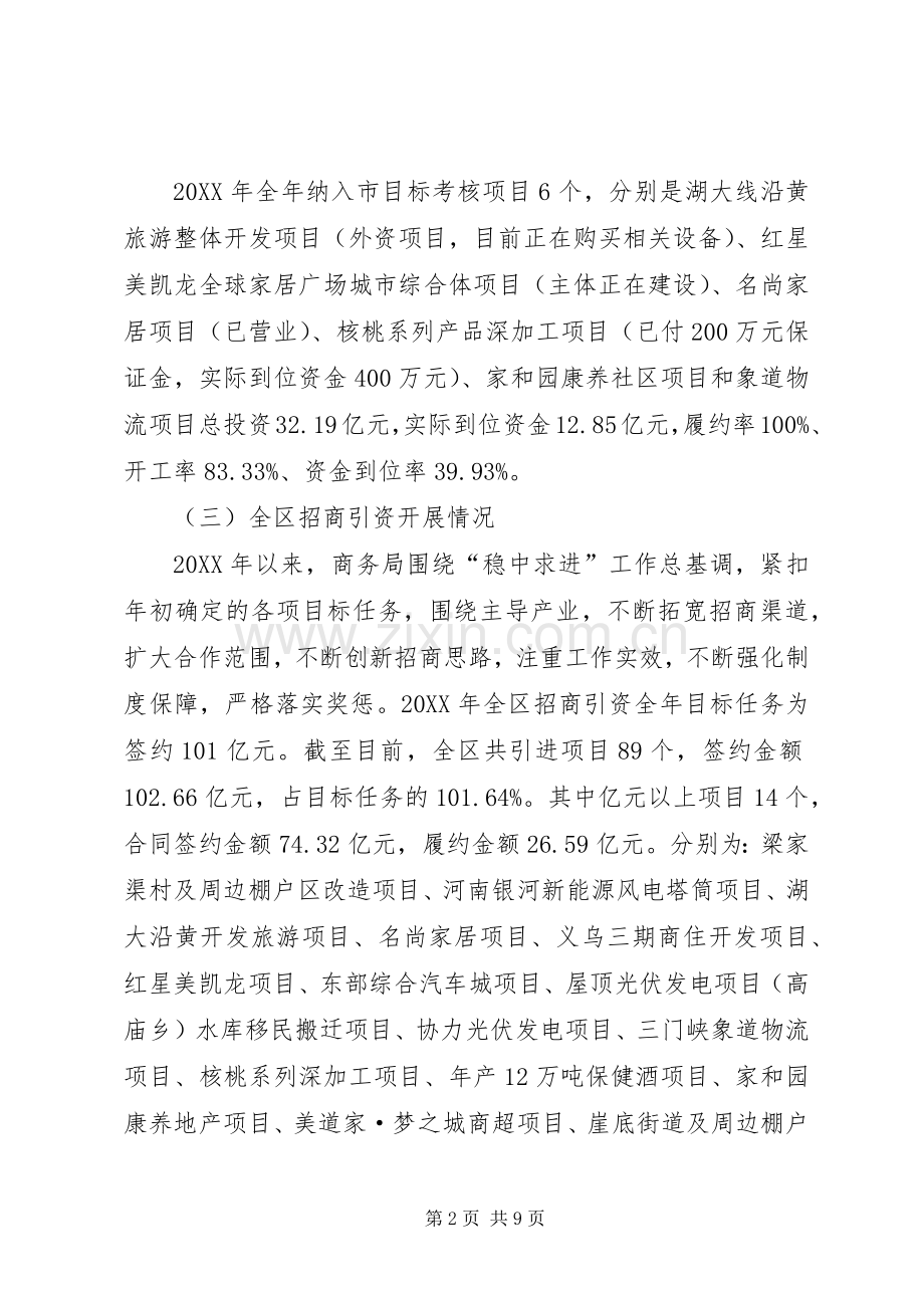 区商务局202X年工作总结暨明年工作打算.docx_第2页
