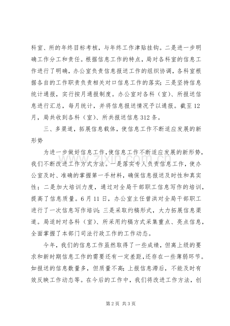 司法局信息工作总结 .docx_第2页
