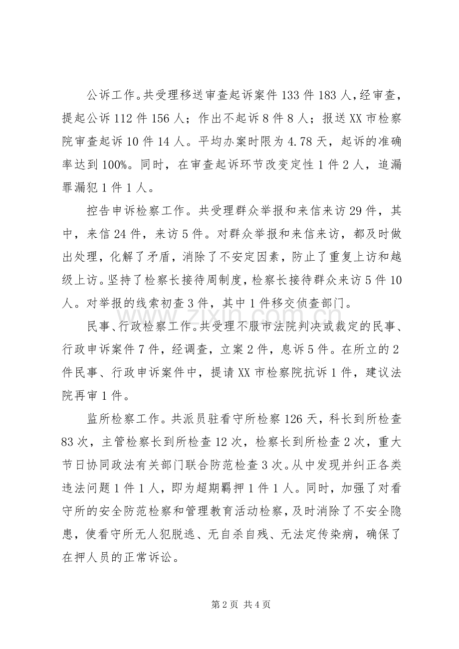 20XX年上半年工作总结 (19).docx_第2页