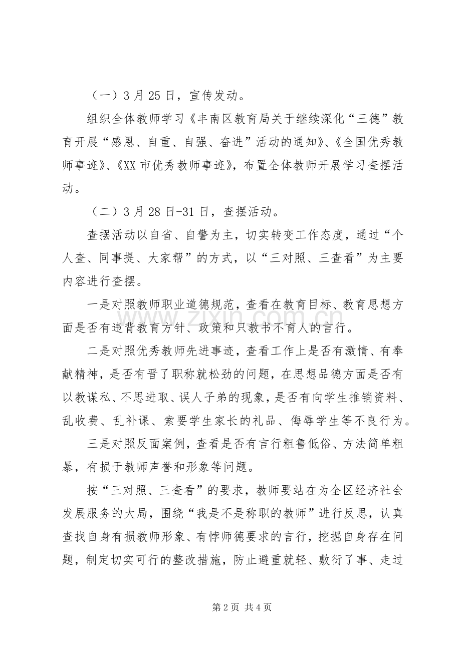 南阳小学“三德”教育活动总结 .docx_第2页