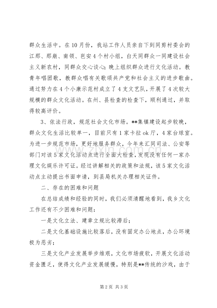 乡文化站XX年工作总结 .docx_第2页