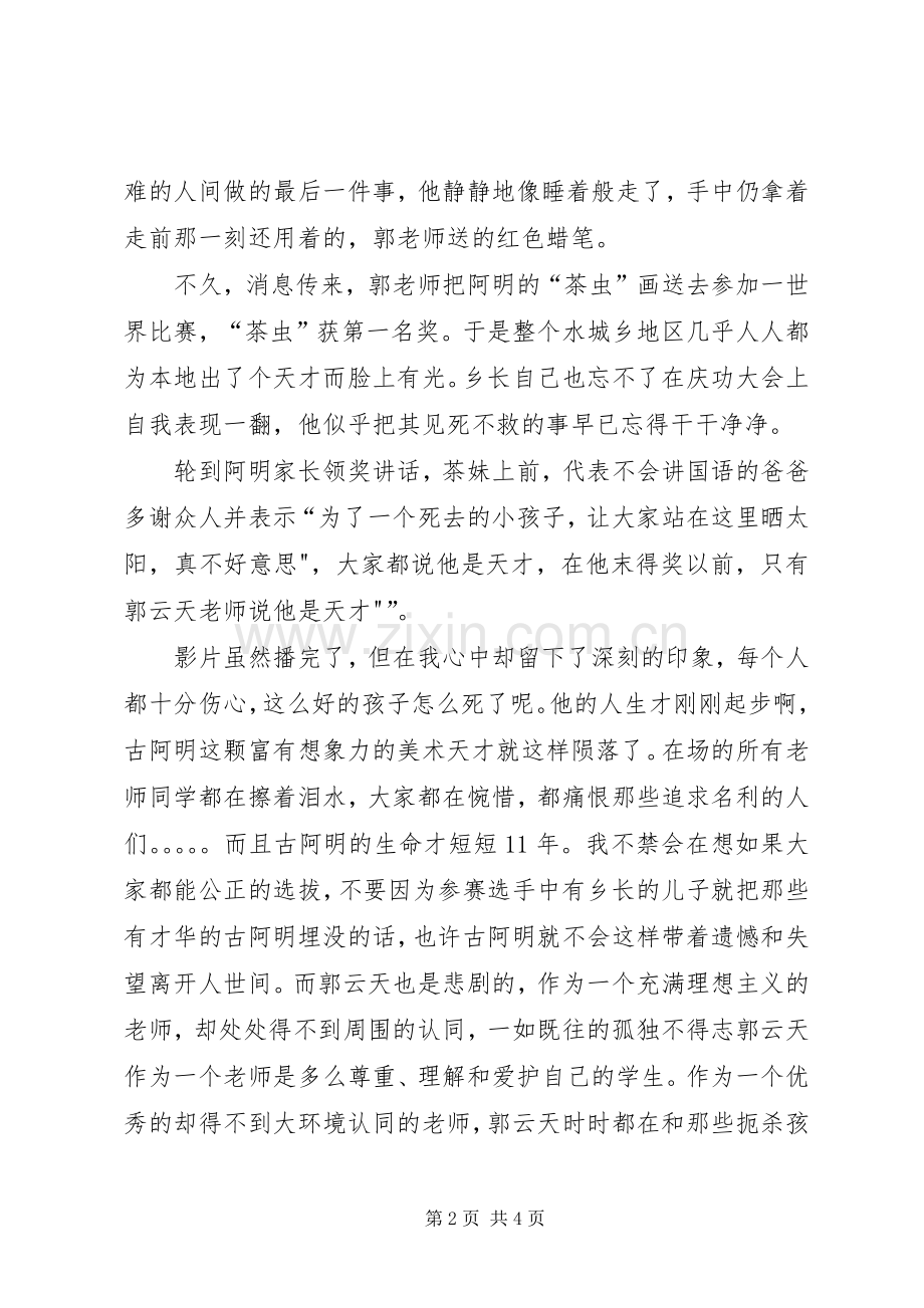 看《鲁冰花》有感.docx_第2页