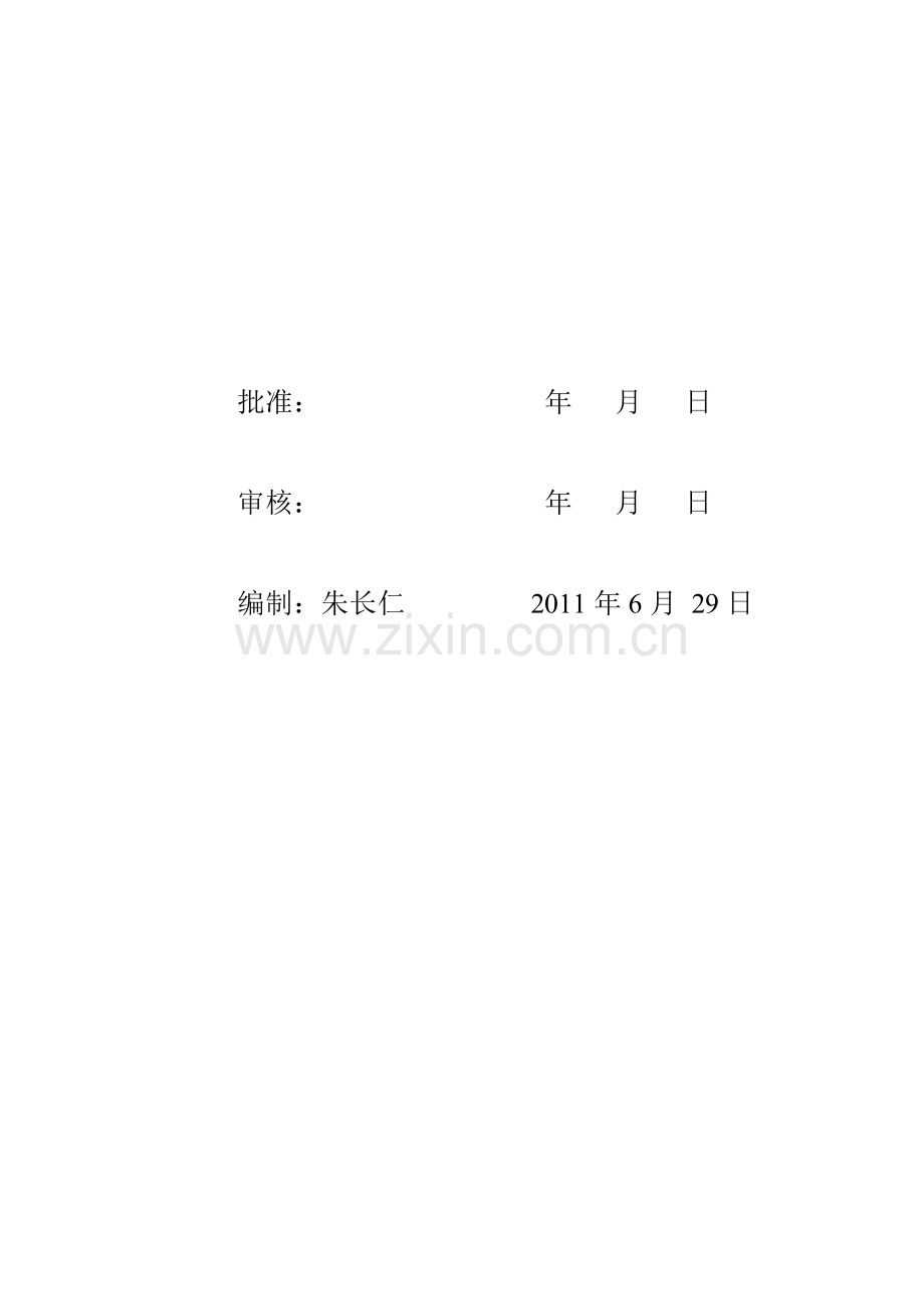 开封220kV南部电网完善输电线路工程质量评估报告(XXXX版).docx_第2页