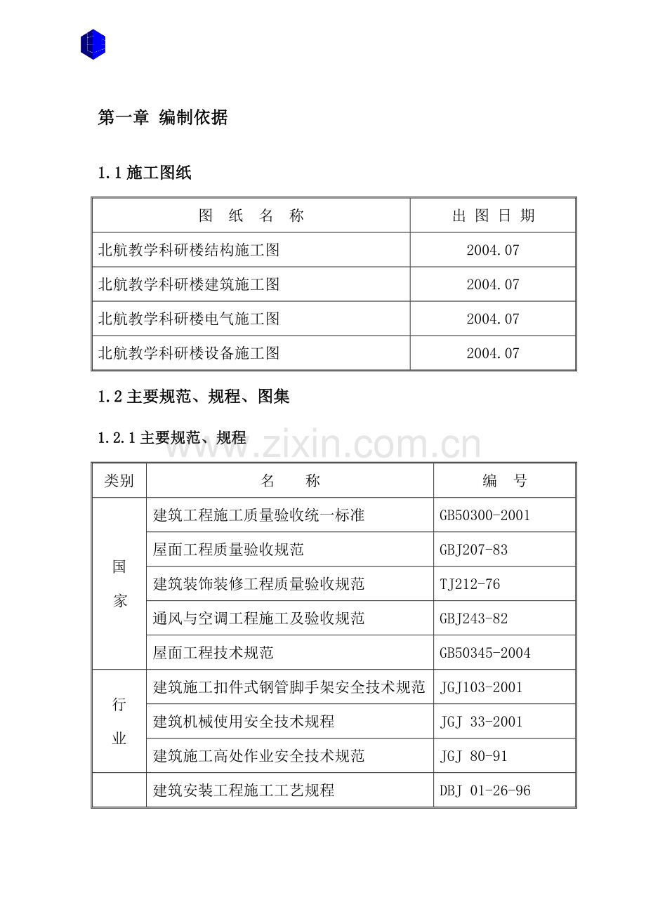 屋面工程施工方案(41页).doc_第1页