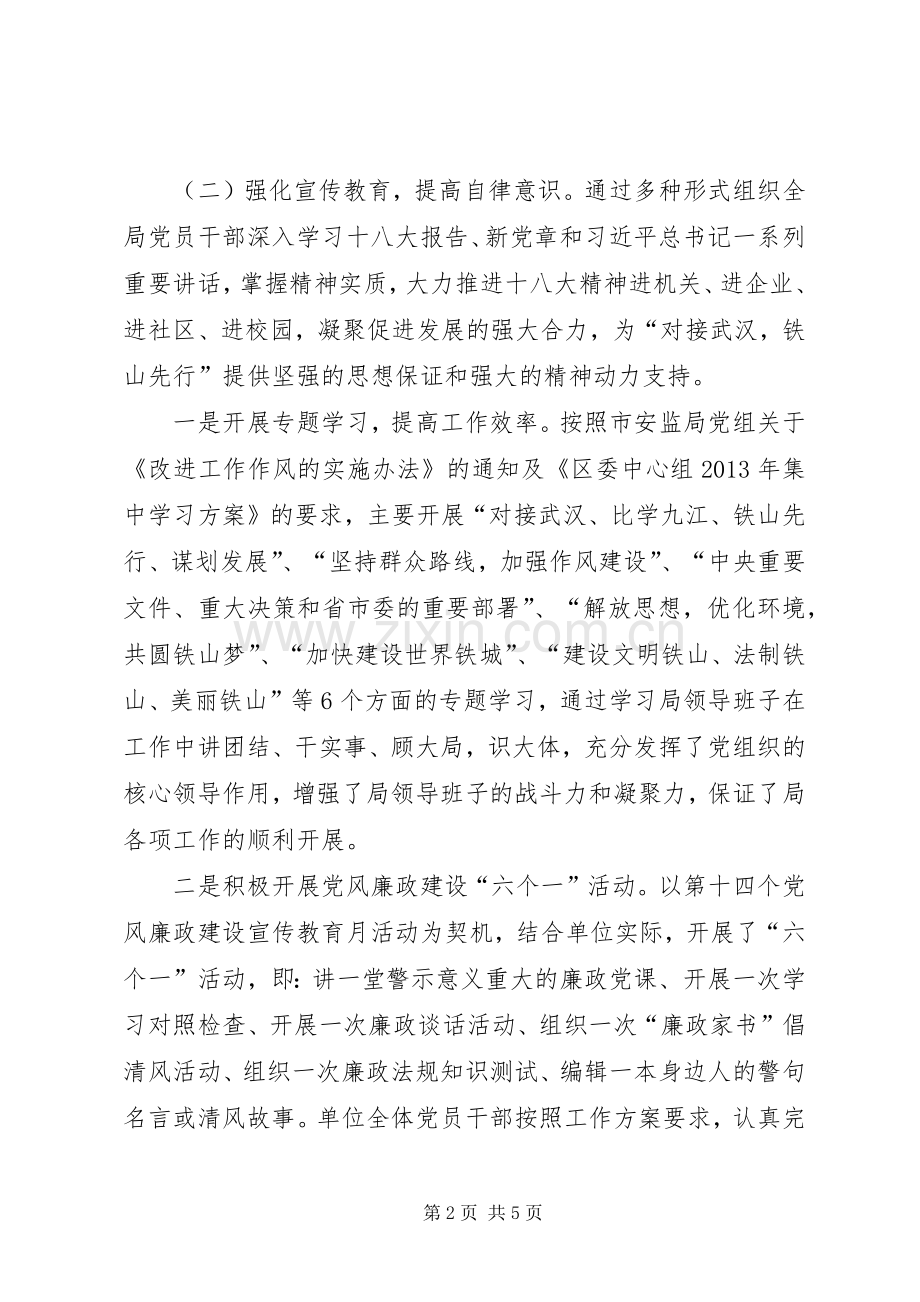安监局年终党风廉政建设工作总结 .docx_第2页