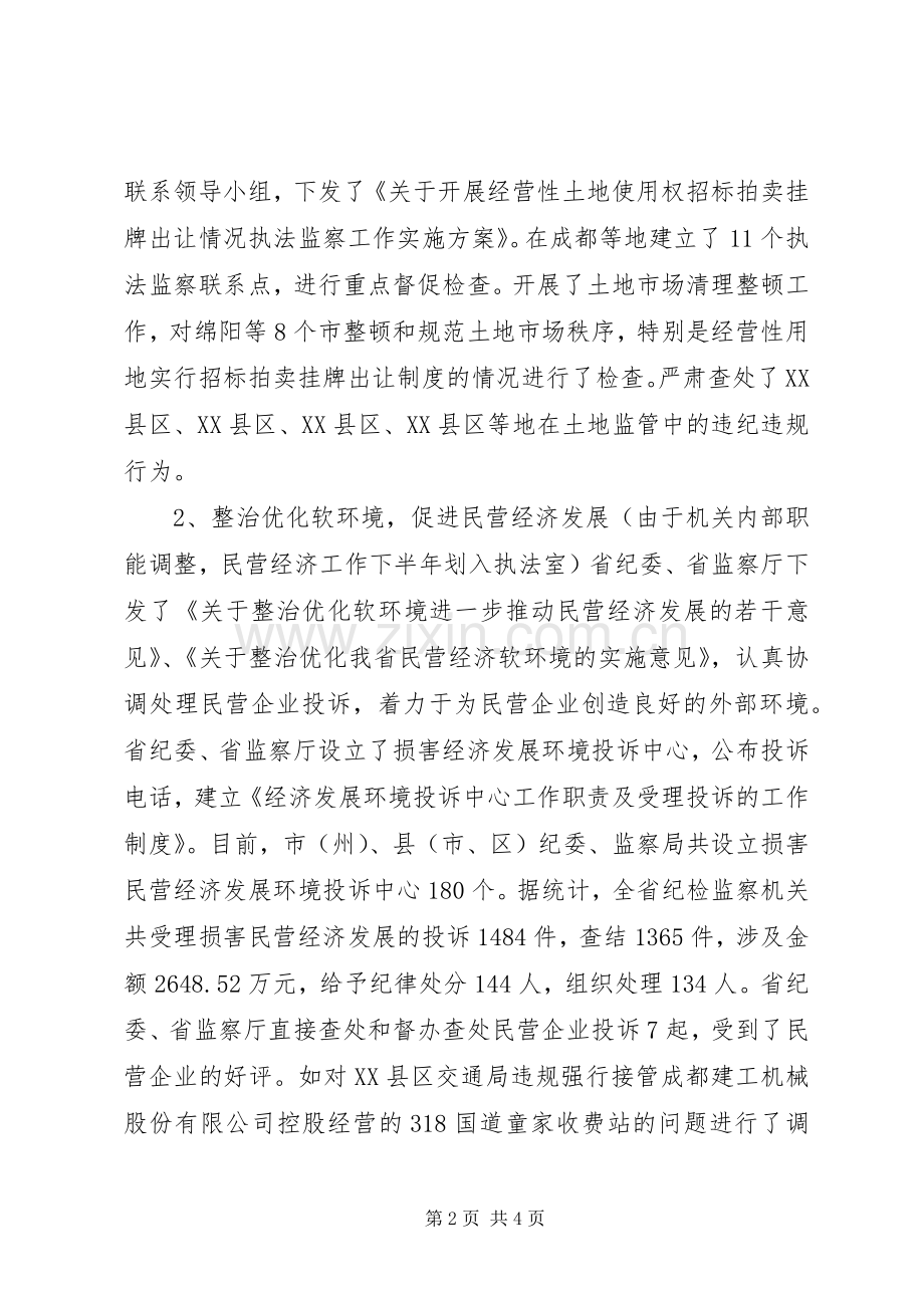 200X年XX省执法监察工作总结 (6).docx_第2页