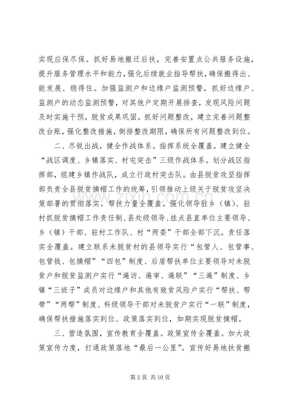 关于20XX年决胜脱贫攻坚心得总结【多篇】.docx_第2页