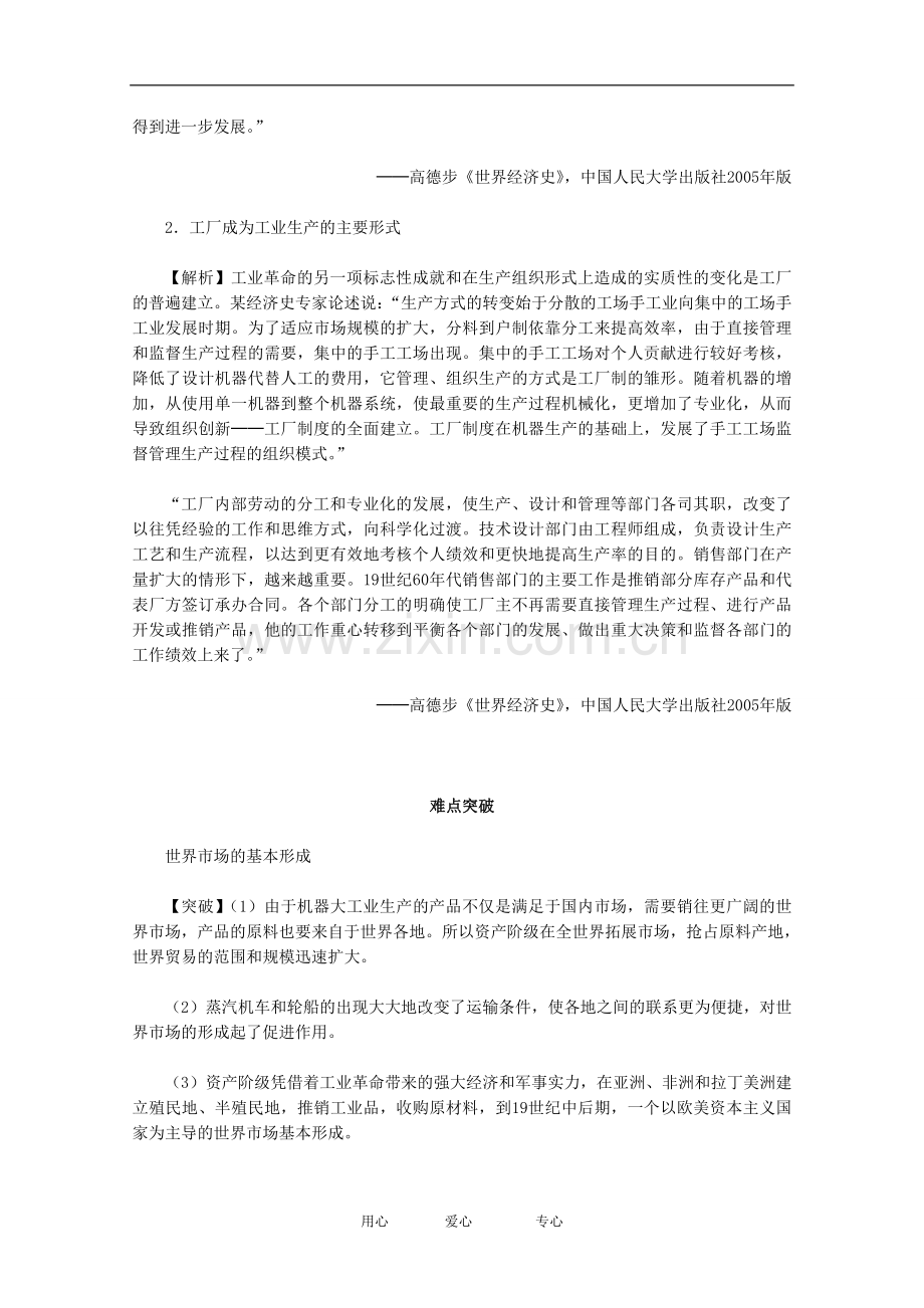 高中历史-2.3《第一次工业革命》同步解析与测评-新人教版必修2.doc_第2页