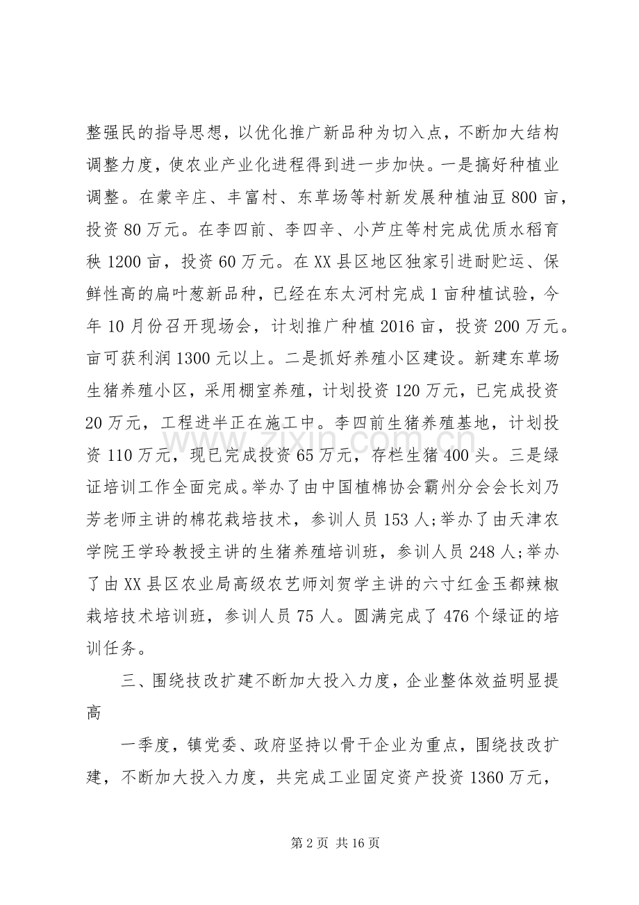 乡镇第一季度工作总结报告 .docx_第2页