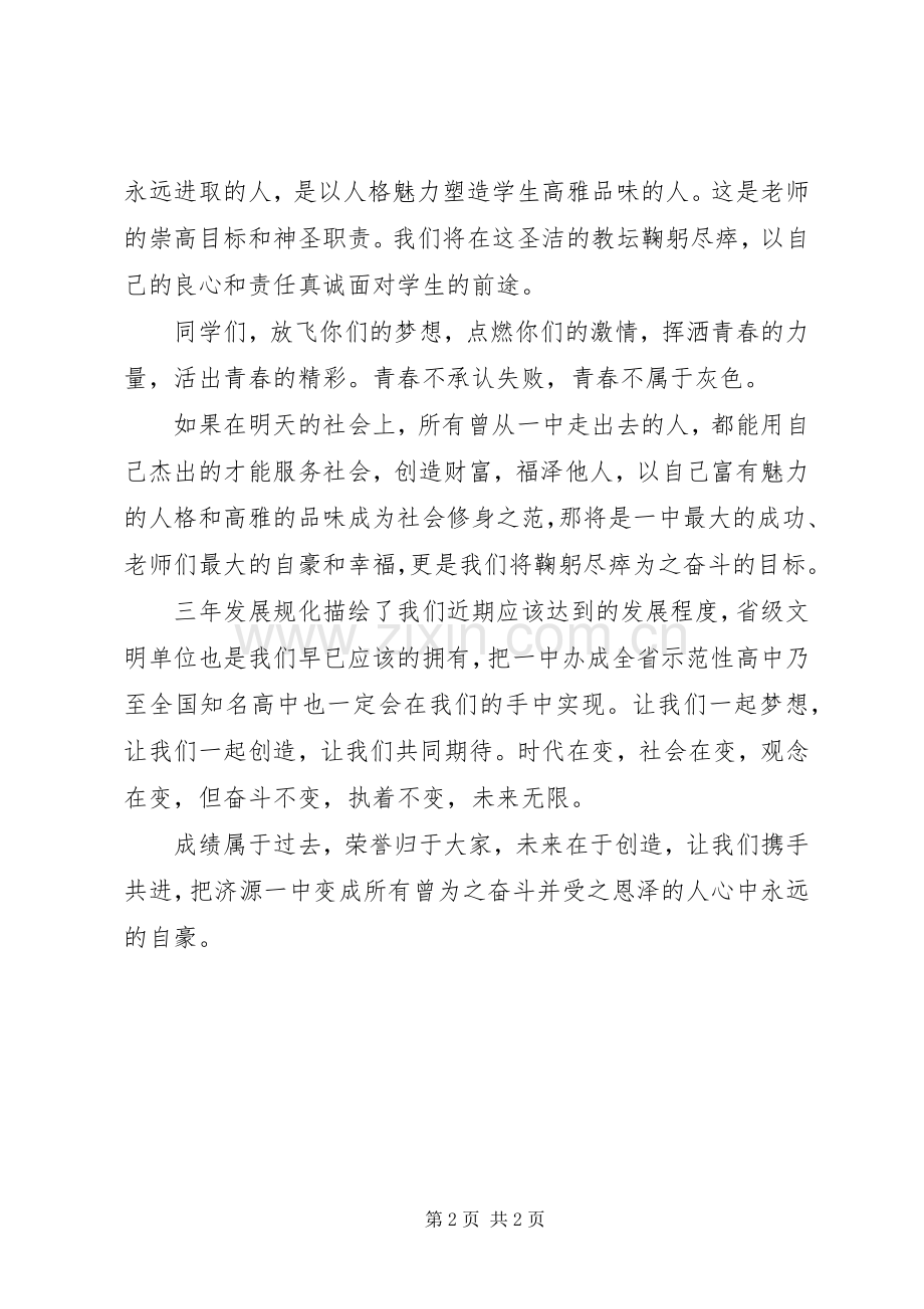 学校年终总结表彰大会上的发言 .docx_第2页