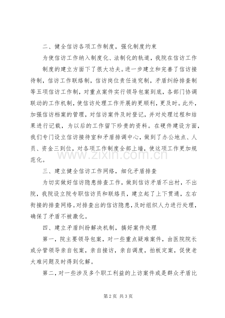 XX年上半年信访工作要点总结 .docx_第2页