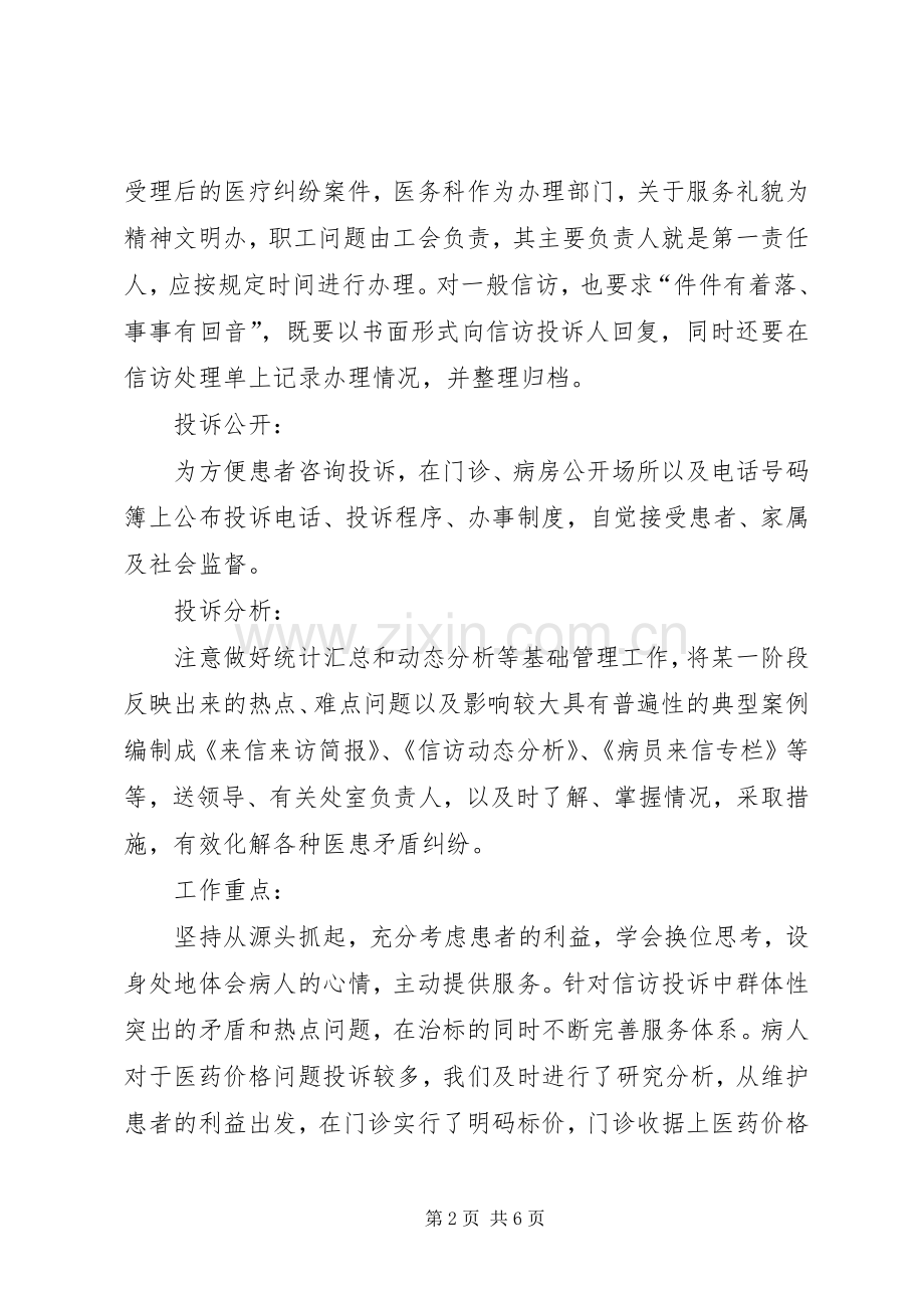 医院20XX年信访工作总结.docx_第2页