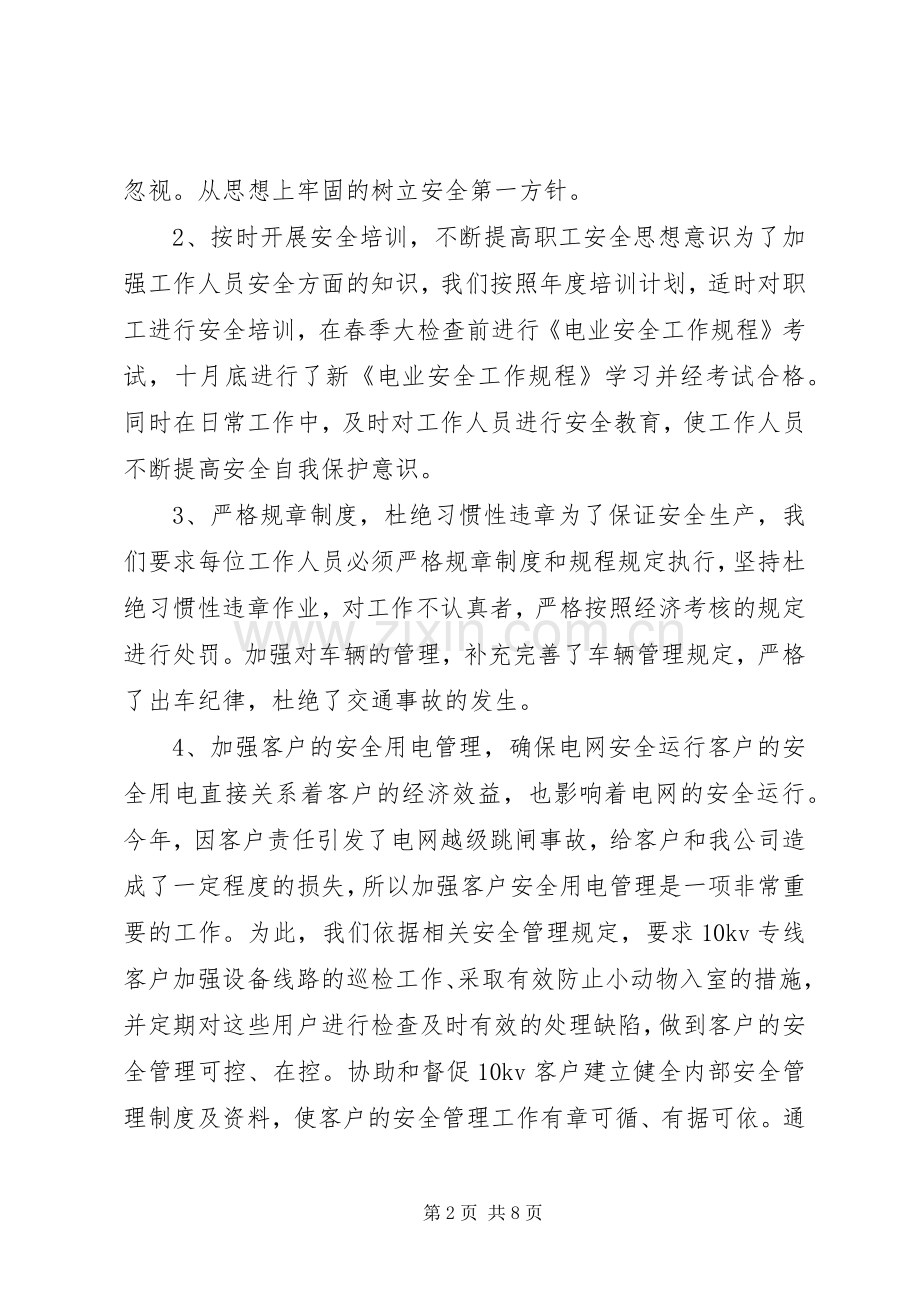 20XX年电力安监部门年终总结.docx_第2页