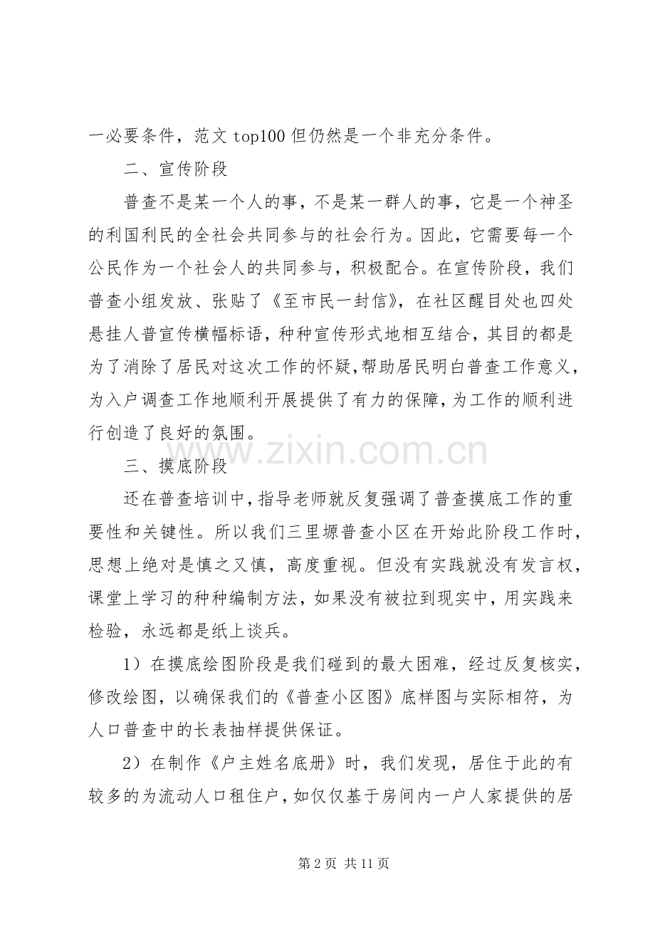 人口普查个人工作总结 .docx_第2页