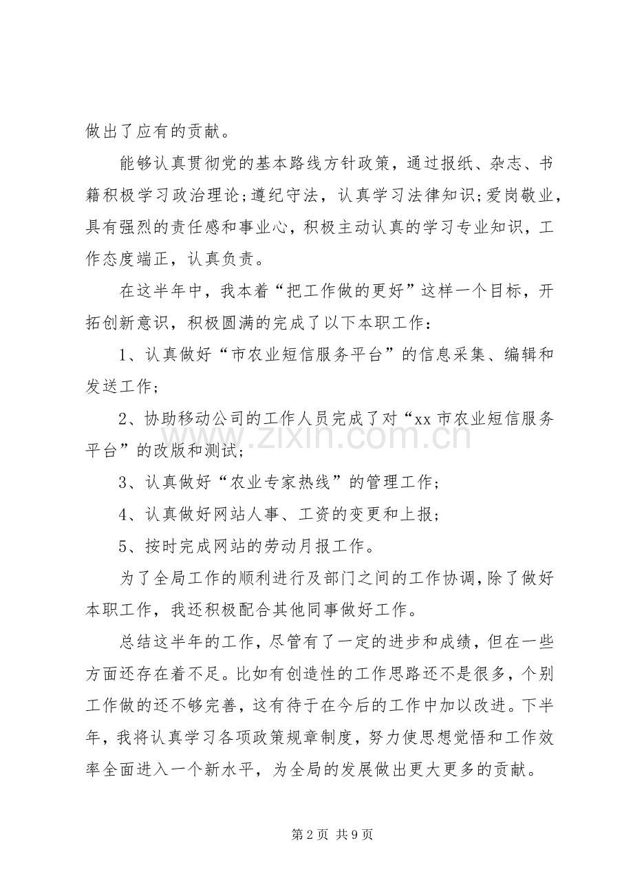 一周个人工作总结通用范本 .docx_第2页