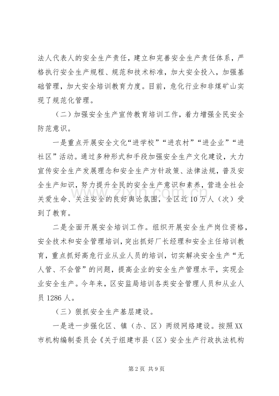 全区安全生产工作总结 .docx_第2页