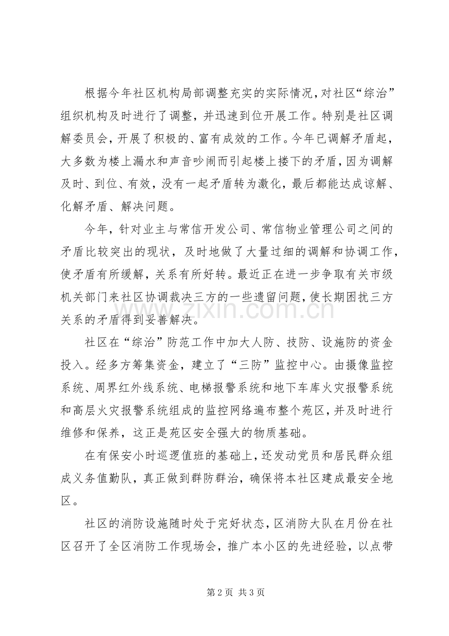 怀德苑社区“建设平安社区、创建最安全地区”总结 .docx_第2页