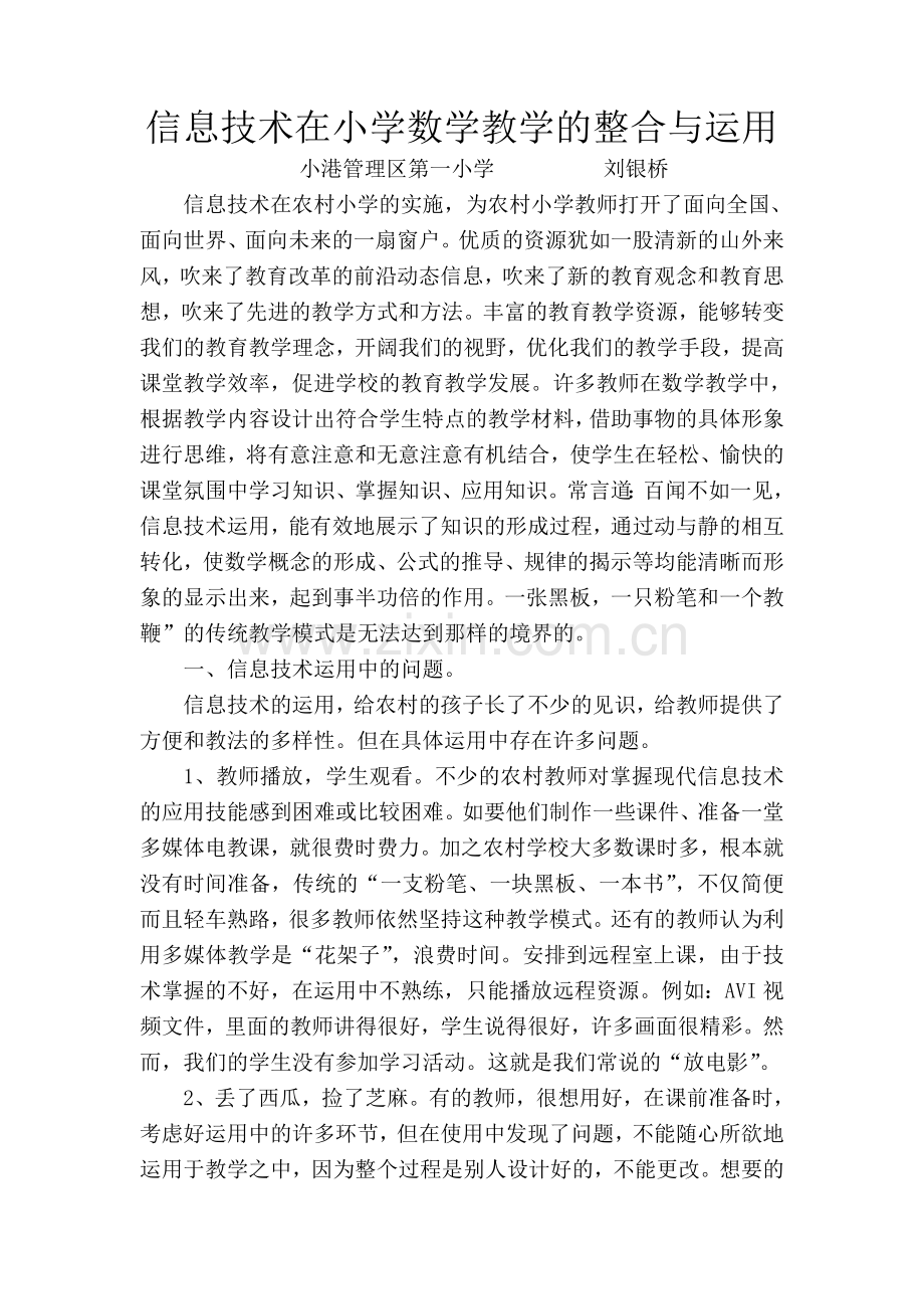 小学远程数学资源的整合与运用.doc_第1页